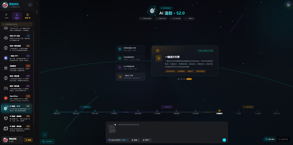 AI漫剧全自动制作流程